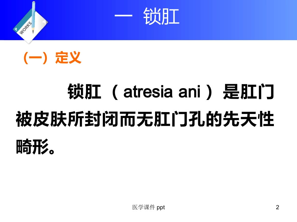 《直肠及肛门疾病》PPT课件_第2页