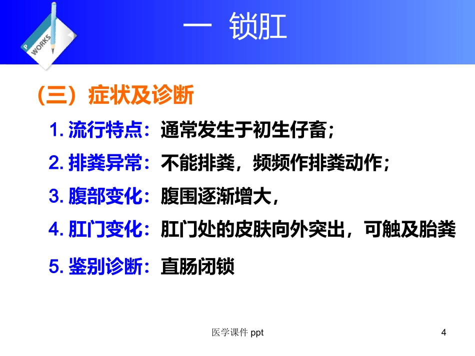 《直肠及肛门疾病》PPT课件_第4页