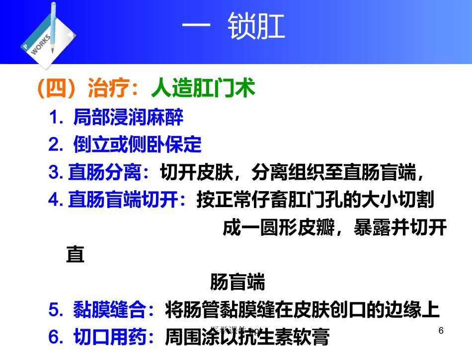 《直肠及肛门疾病》PPT课件_第6页