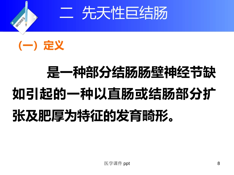 《直肠及肛门疾病》PPT课件_第8页