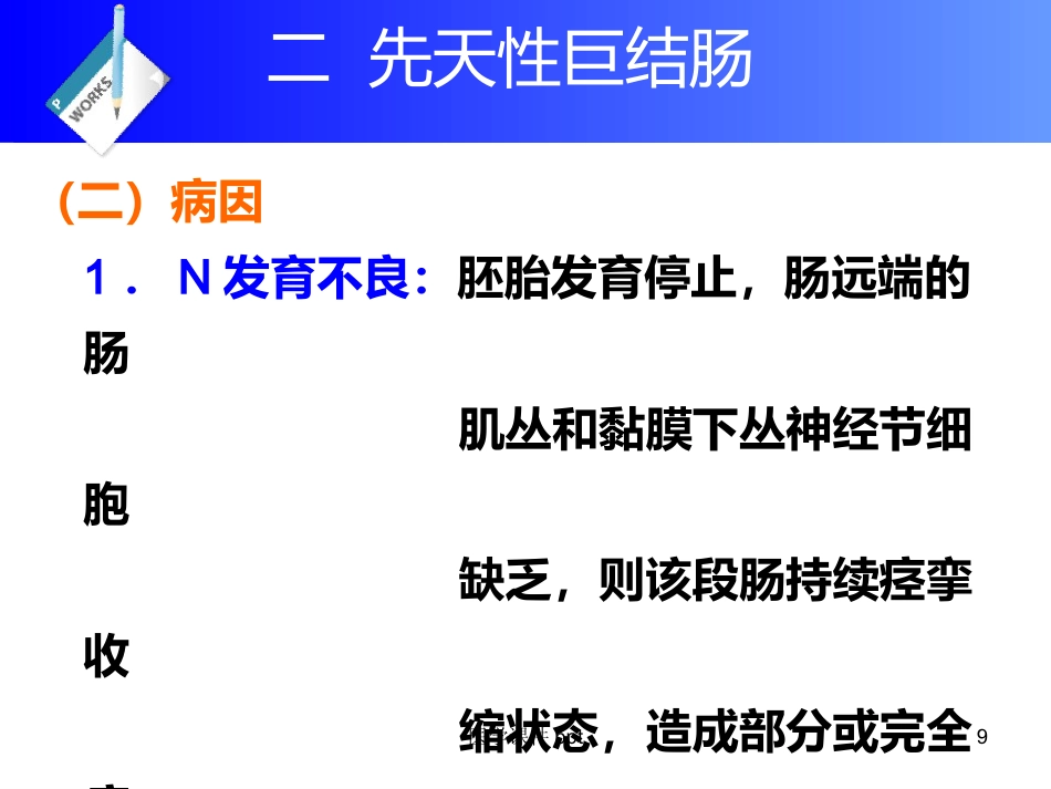 《直肠及肛门疾病》PPT课件_第9页