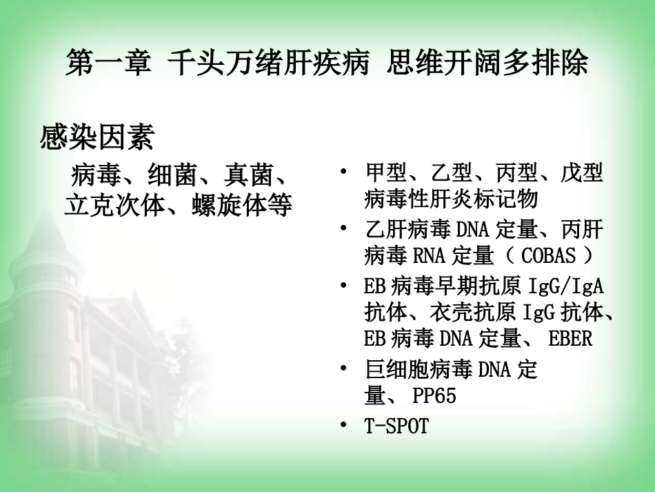 不明原因肝病(病例分享)_第2页