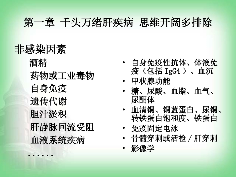 不明原因肝病(病例分享)_第3页