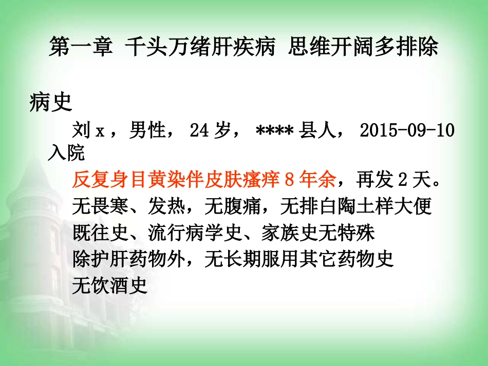 不明原因肝病(病例分享)_第4页