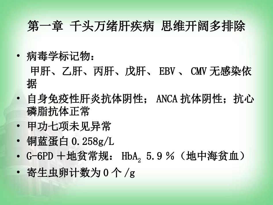 不明原因肝病(病例分享)_第8页