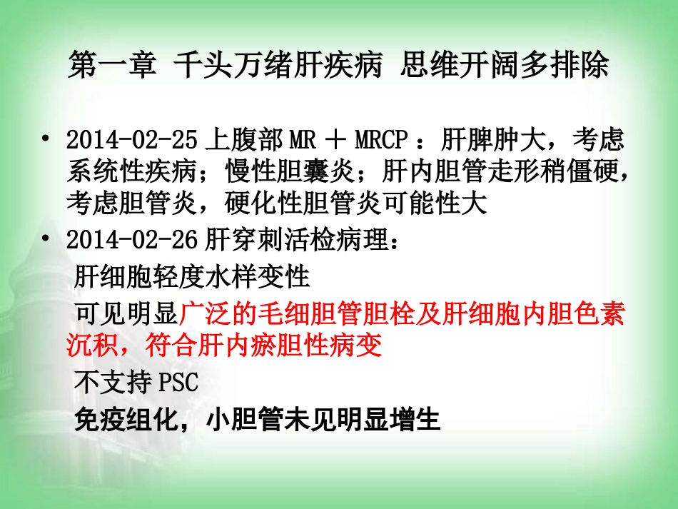 不明原因肝病(病例分享)_第9页