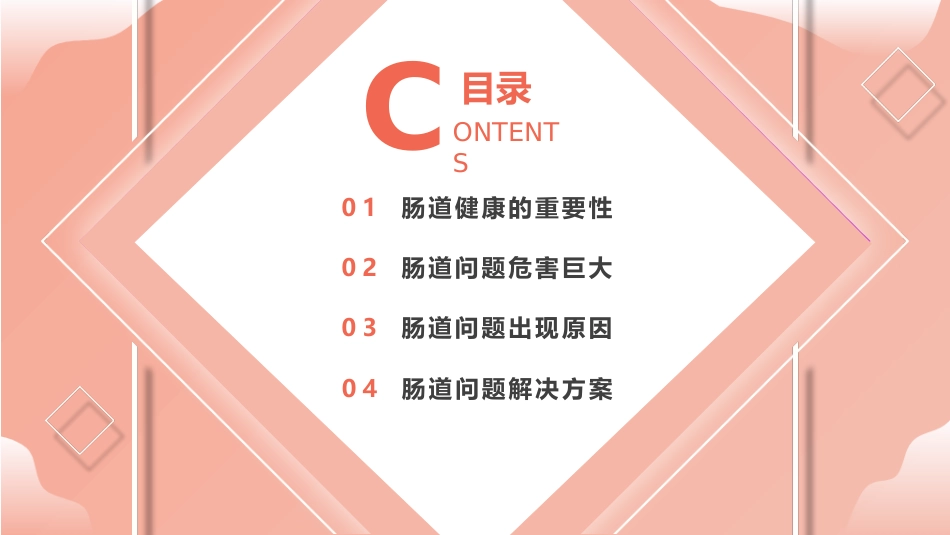 《人体健康 从肠计议》PPT课件_第2页