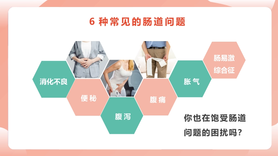 《人体健康 从肠计议》PPT课件_第8页