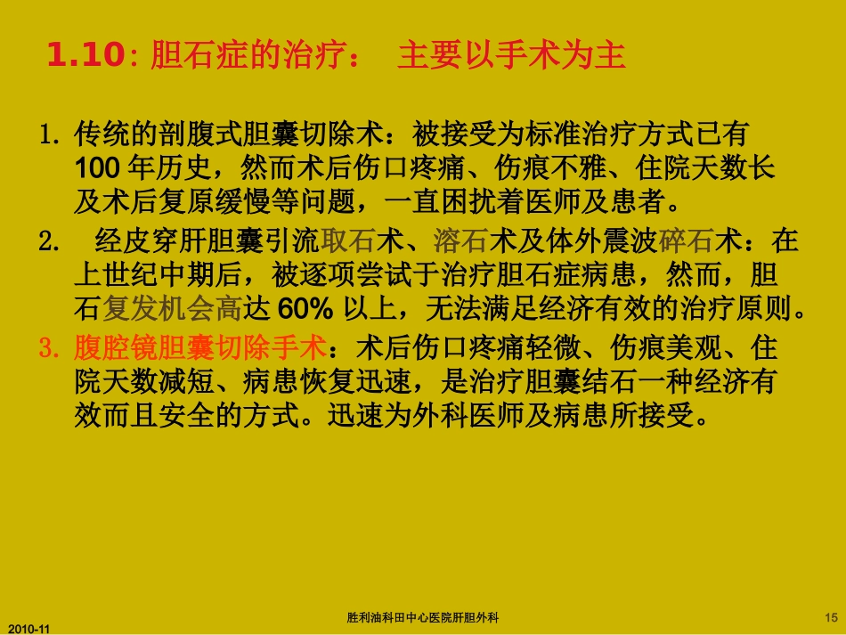 胆囊炎与胆石症ppt_第15页