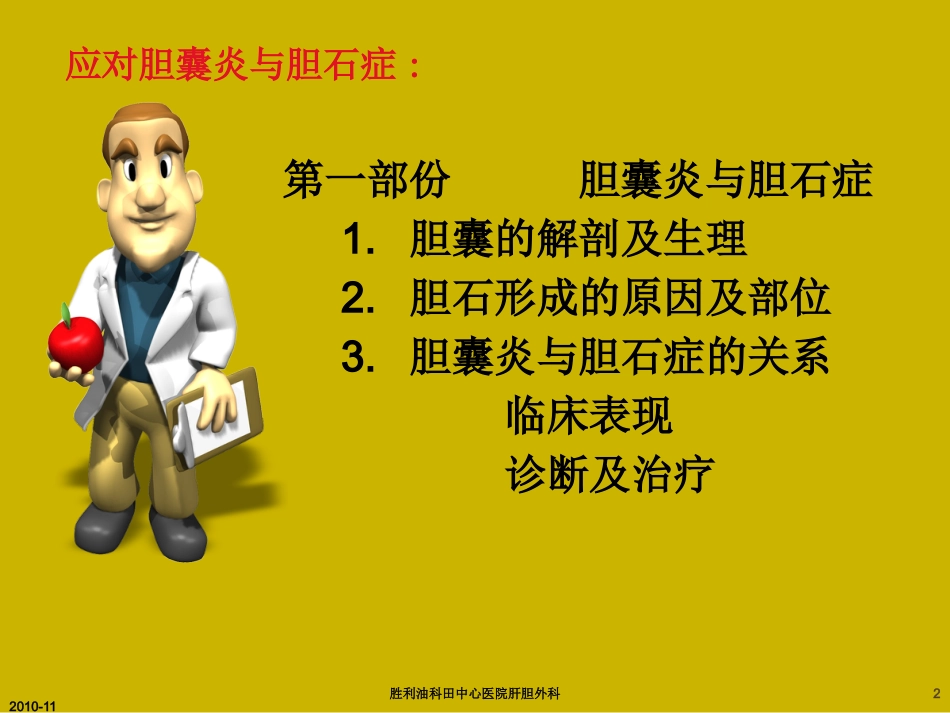 胆囊炎与胆石症ppt_第2页