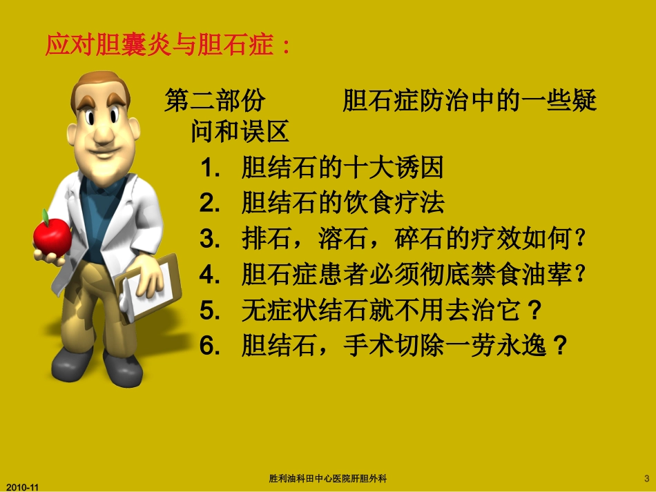 胆囊炎与胆石症ppt_第3页