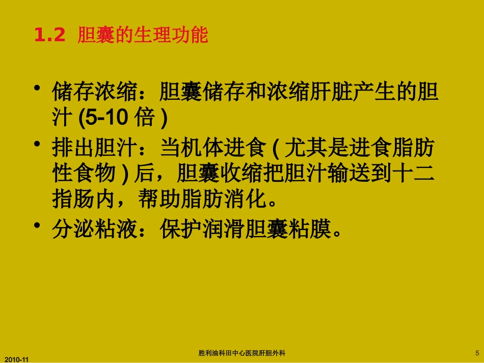 胆囊炎与胆石症ppt_第5页