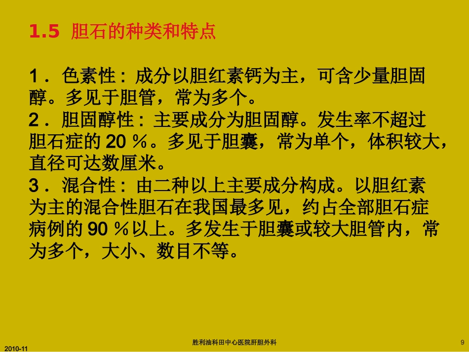 胆囊炎与胆石症ppt_第9页