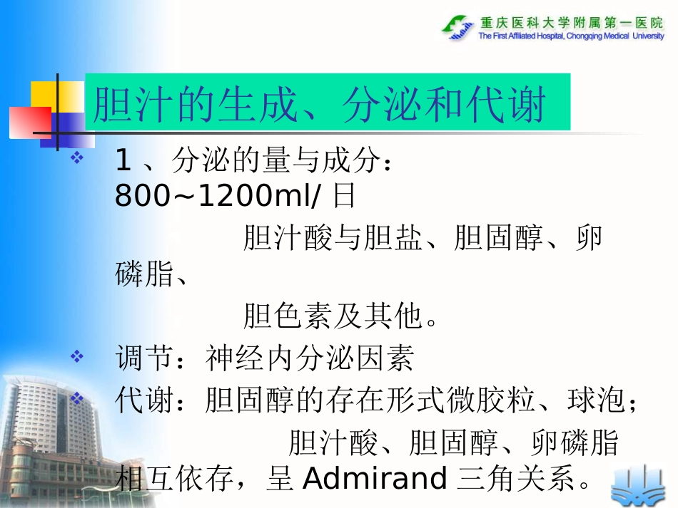 常见胆道疾病_第10页