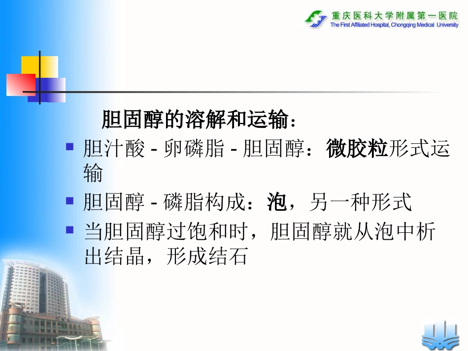 常见胆道疾病_第12页