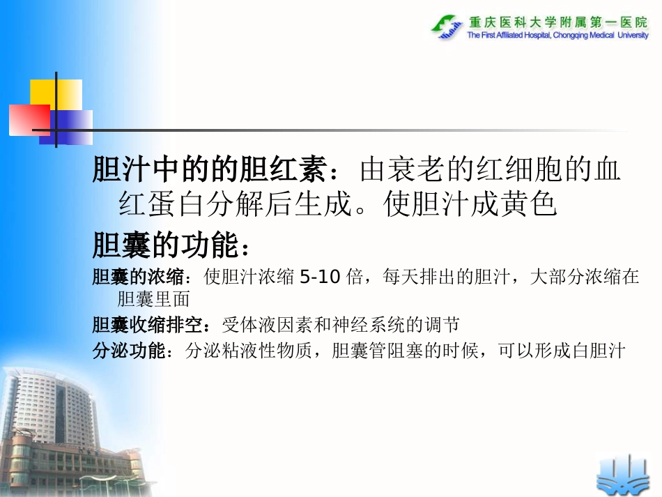 常见胆道疾病_第13页