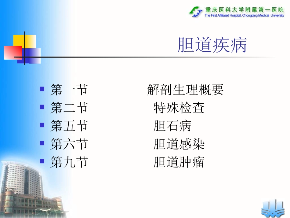 常见胆道疾病_第2页