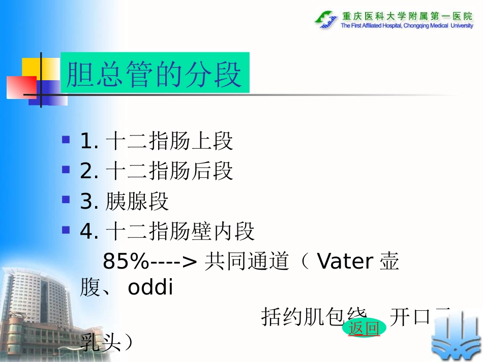 常见胆道疾病_第7页