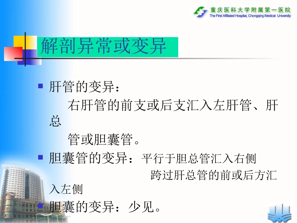 常见胆道疾病_第8页