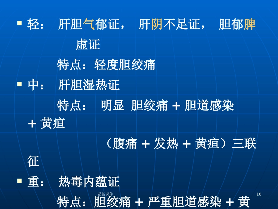 胆结石的中西医诊疗PPT课件_第10页