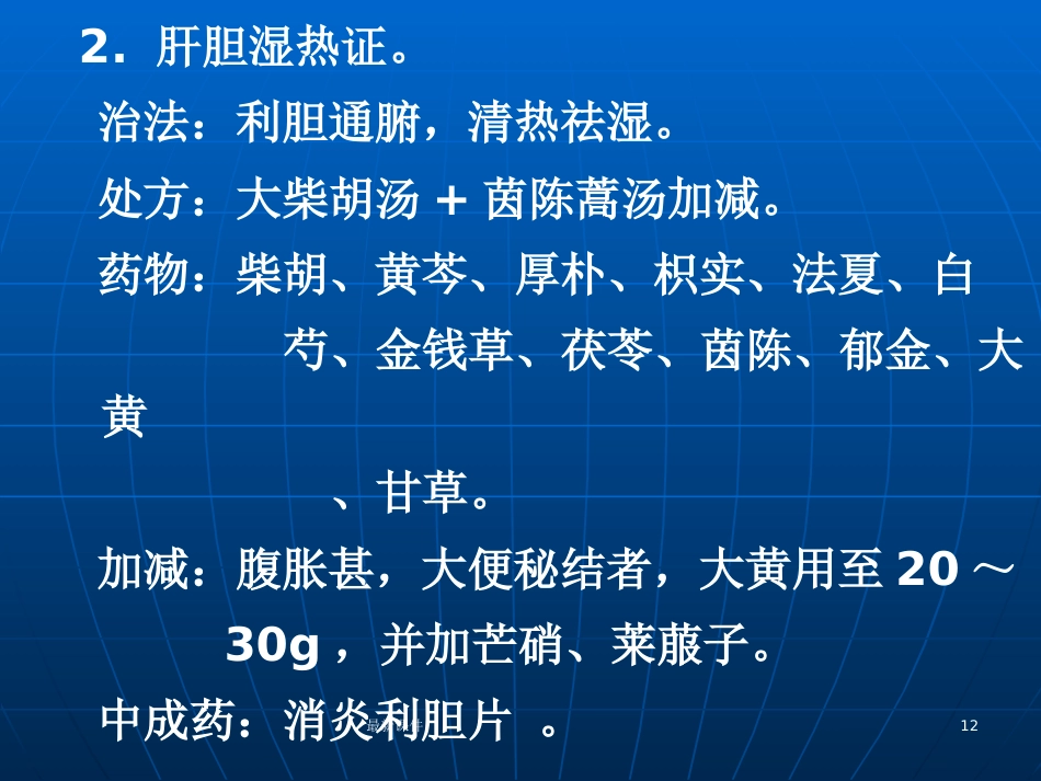 胆结石的中西医诊疗PPT课件_第12页