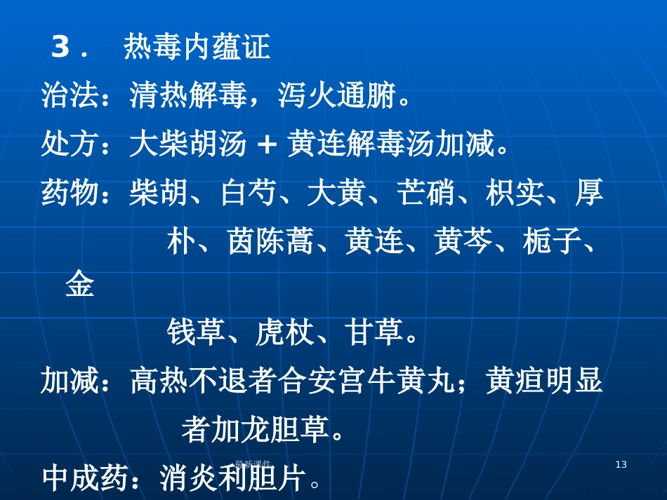 胆结石的中西医诊疗PPT课件_第13页