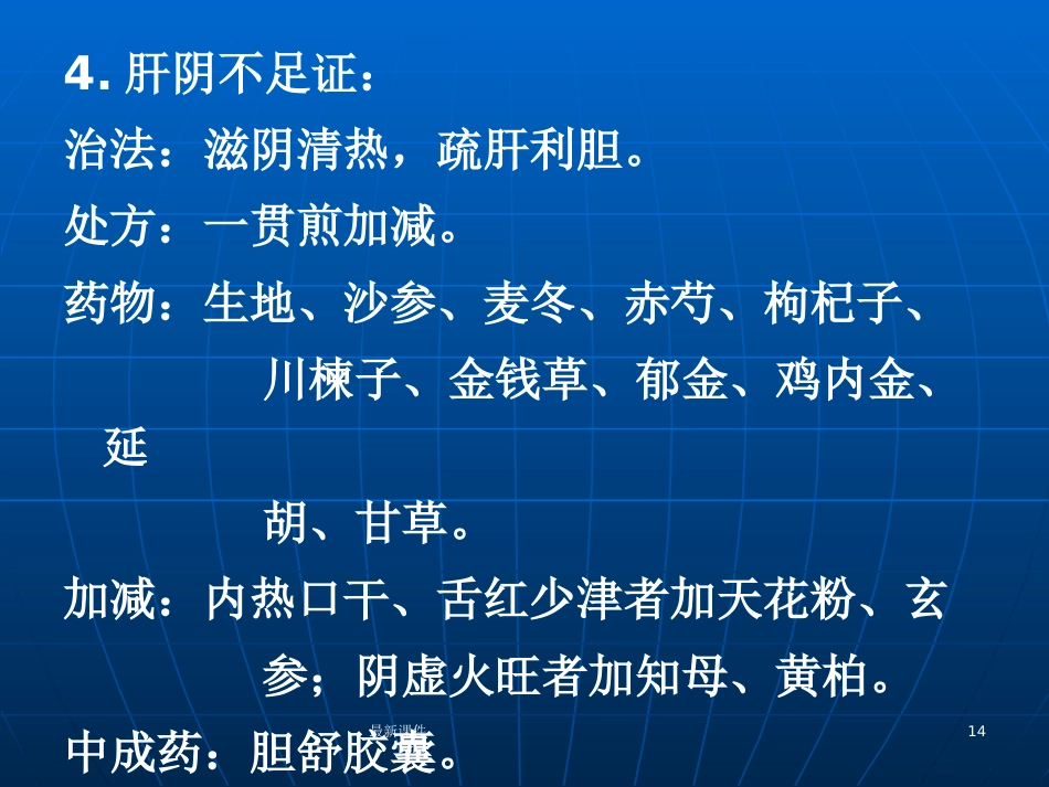 胆结石的中西医诊疗PPT课件_第14页