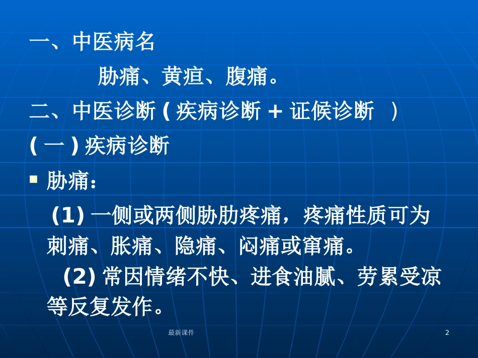 胆结石的中西医诊疗PPT课件_第2页