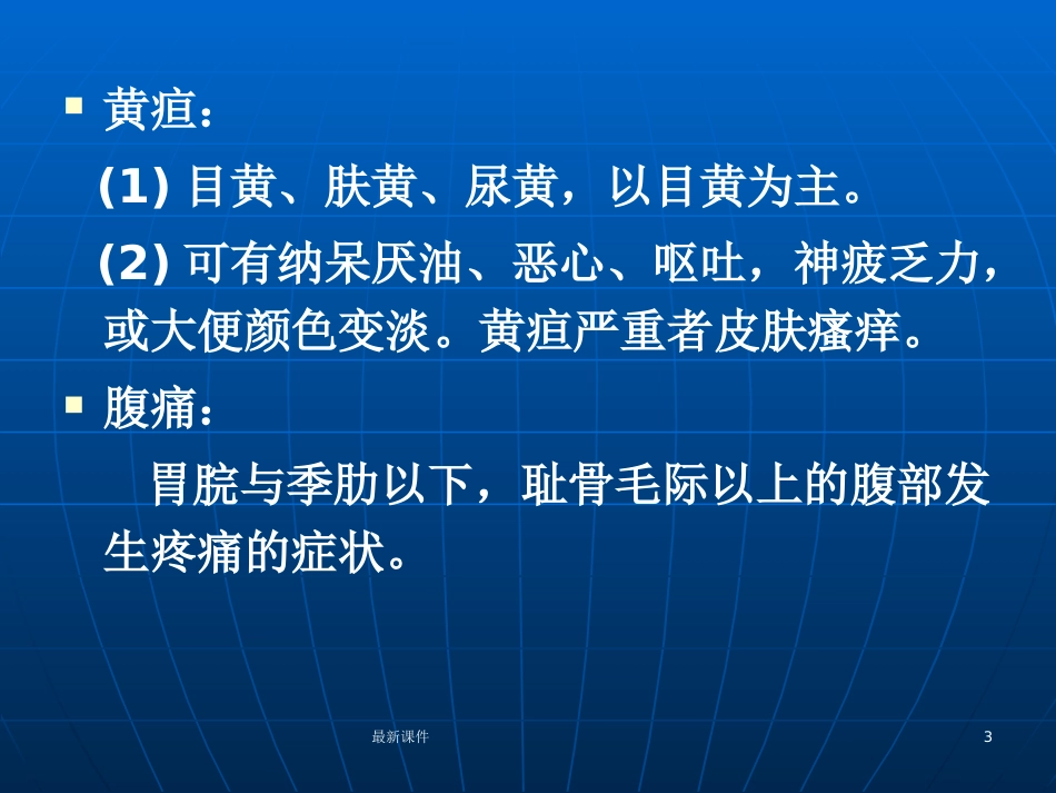 胆结石的中西医诊疗PPT课件_第3页