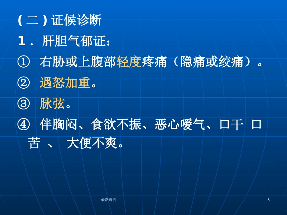 胆结石的中西医诊疗PPT课件_第5页