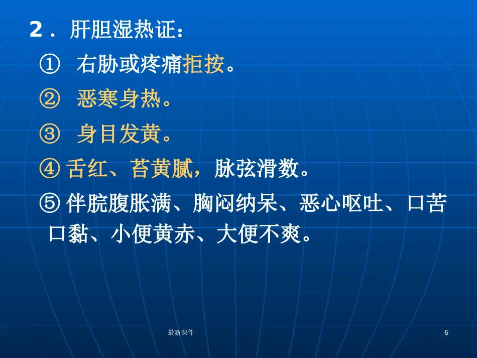 胆结石的中西医诊疗PPT课件_第6页
