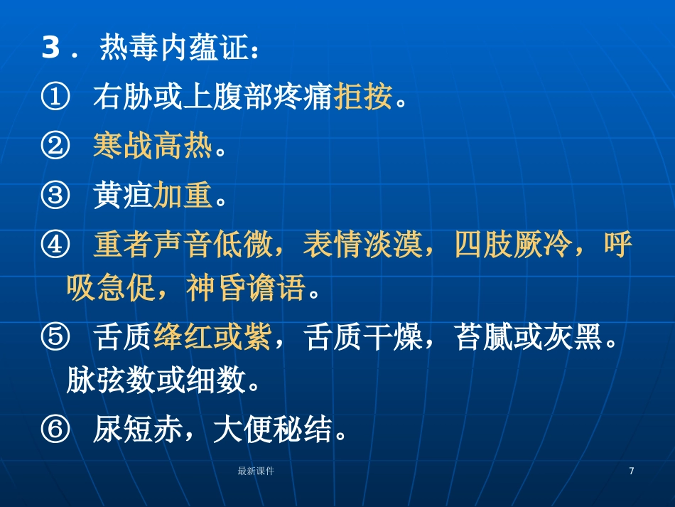 胆结石的中西医诊疗PPT课件_第7页