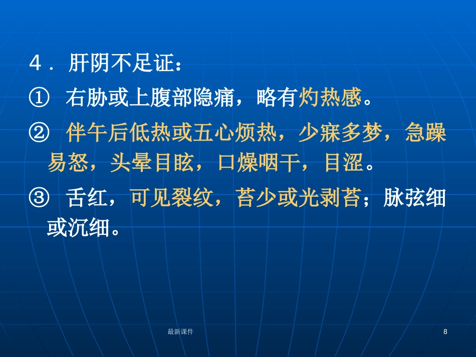 胆结石的中西医诊疗PPT课件_第8页
