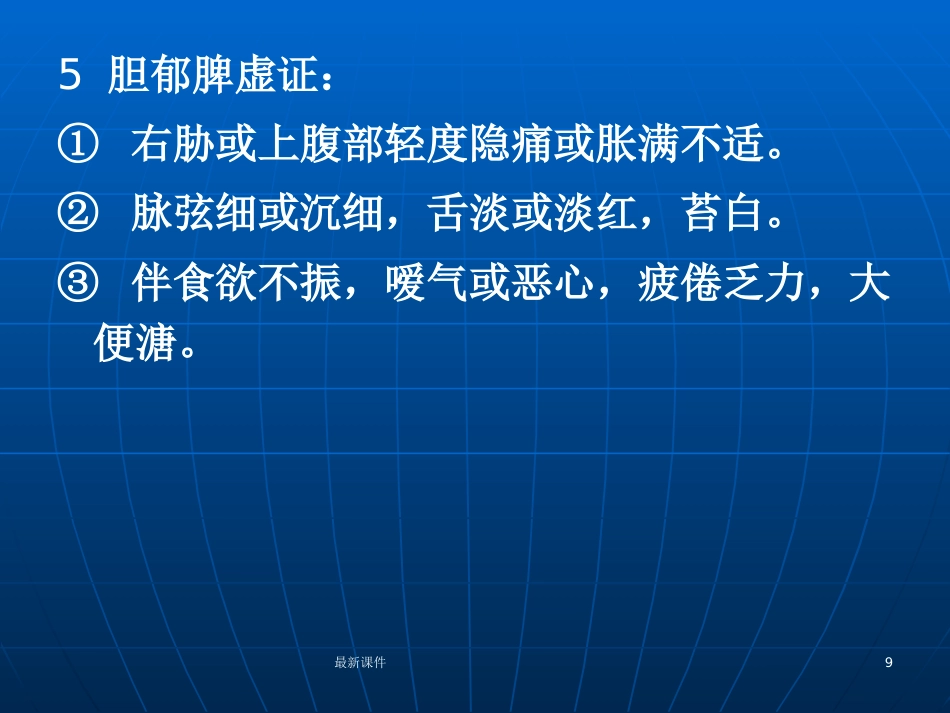 胆结石的中西医诊疗PPT课件_第9页