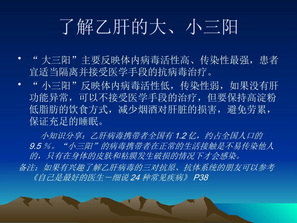 爱护我们的肝脏 PPT课件_第10页