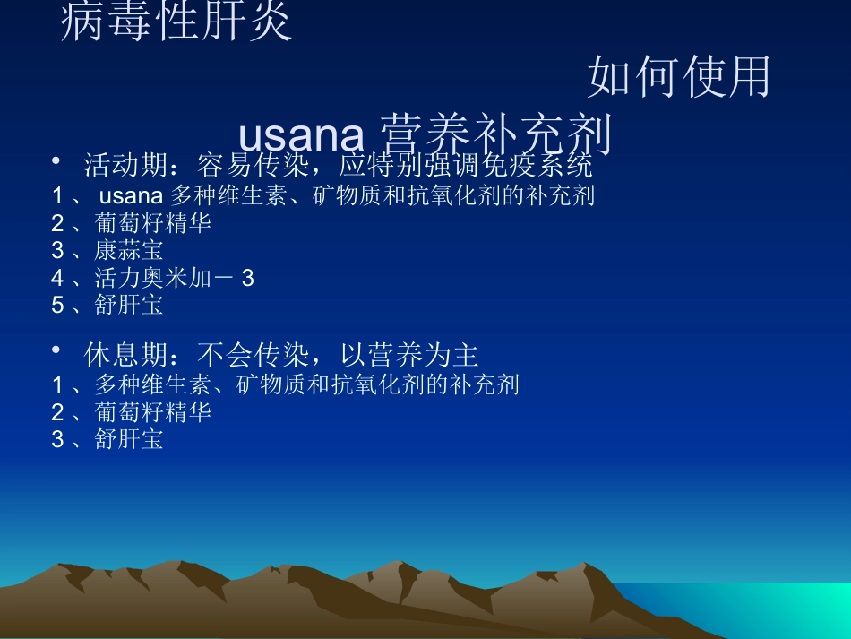 爱护我们的肝脏 PPT课件_第11页
