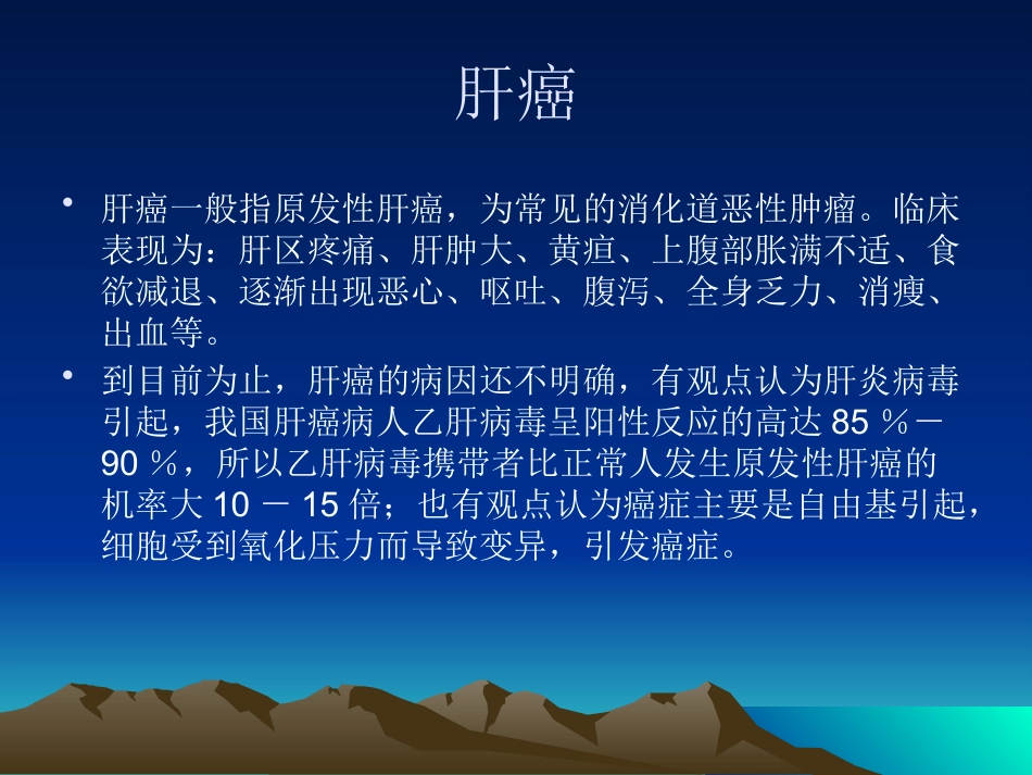 爱护我们的肝脏 PPT课件_第12页