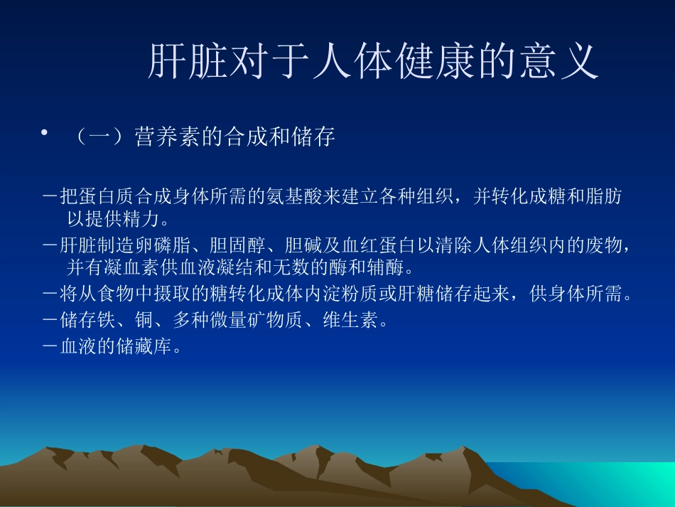 爱护我们的肝脏 PPT课件_第2页