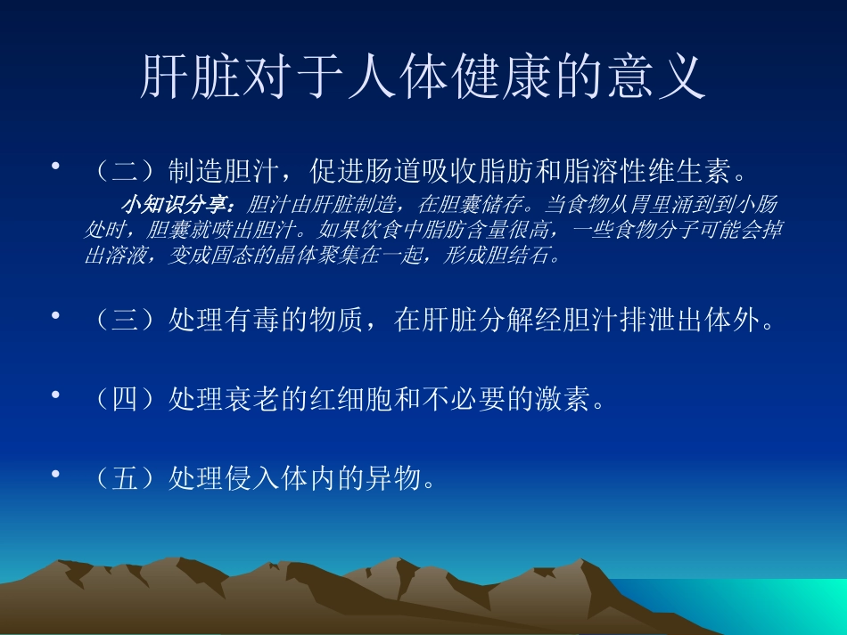 爱护我们的肝脏 PPT课件_第3页