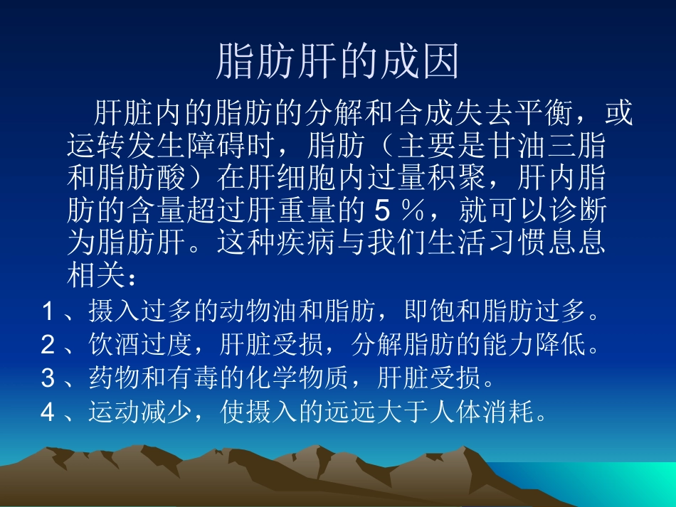爱护我们的肝脏 PPT课件_第4页