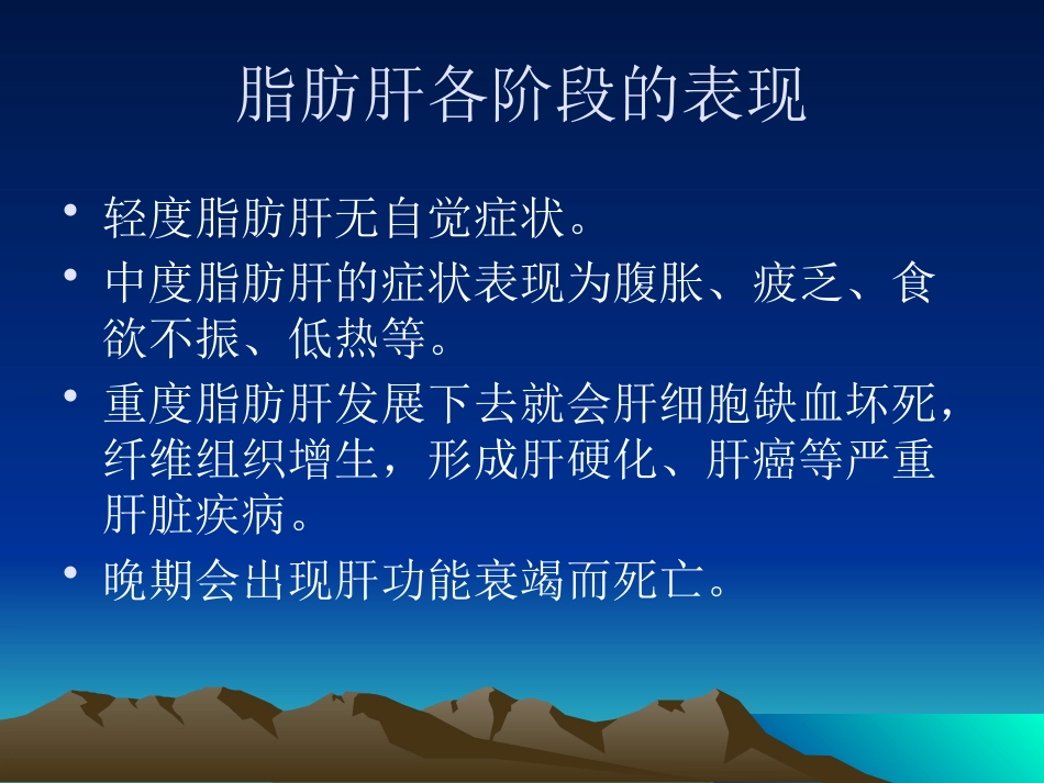 爱护我们的肝脏 PPT课件_第5页