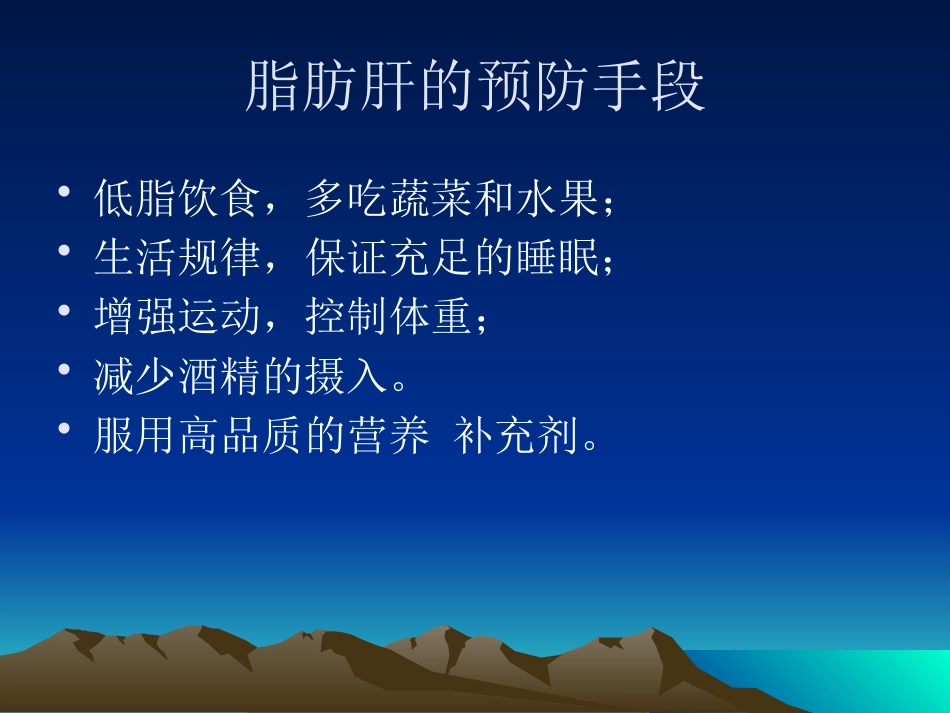 爱护我们的肝脏 PPT课件_第6页