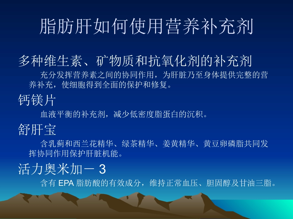 爱护我们的肝脏 PPT课件_第7页