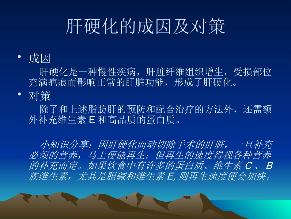 爱护我们的肝脏 PPT课件_第8页