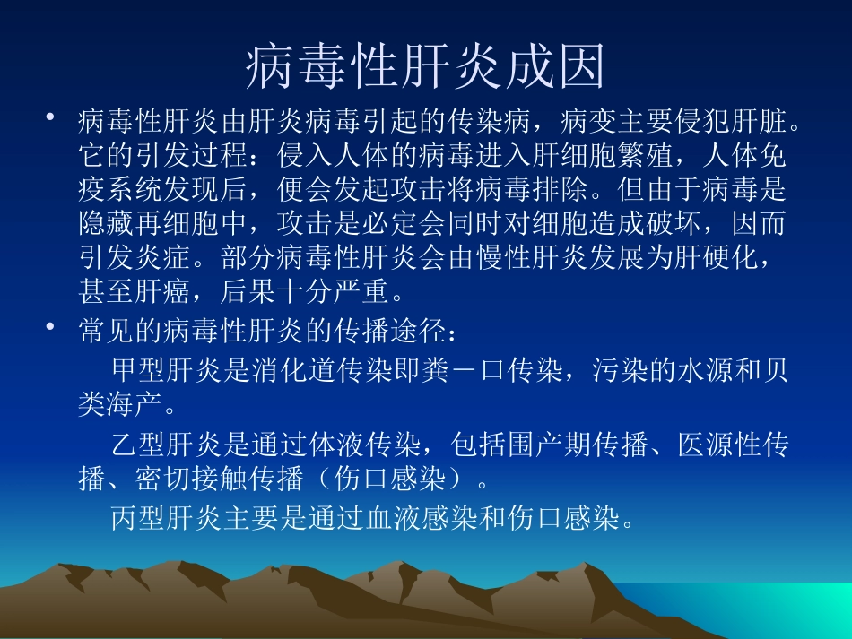 爱护我们的肝脏 PPT课件_第9页