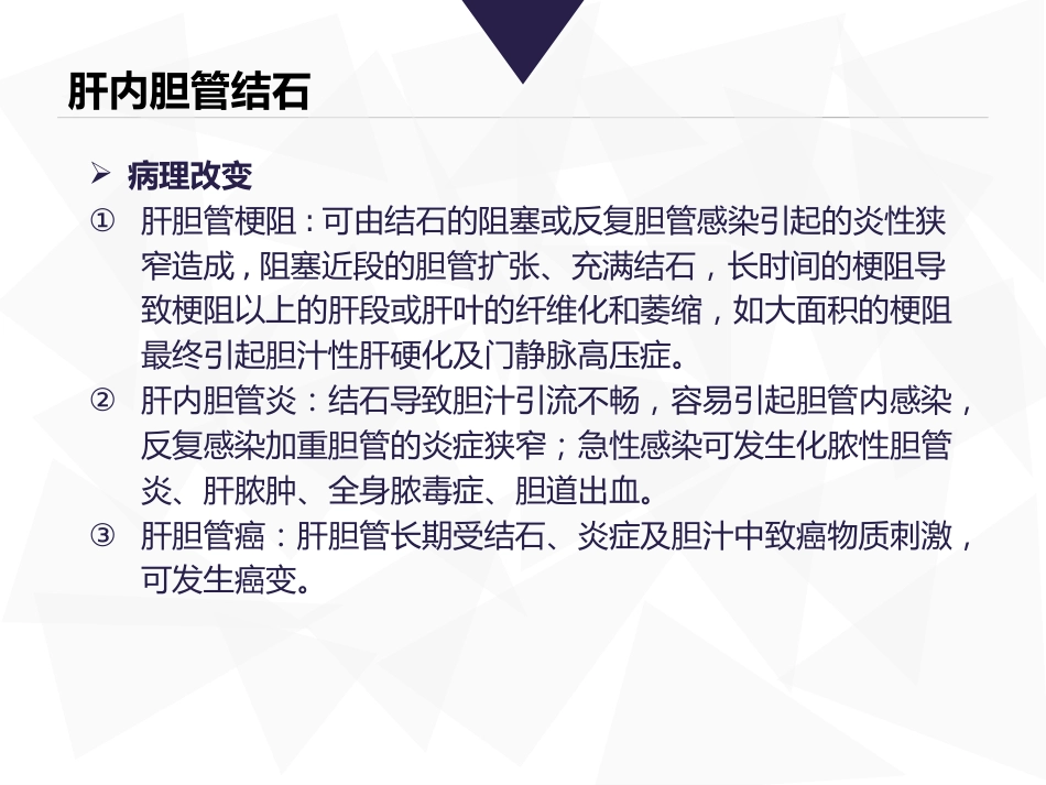 胆道镜课件_第10页