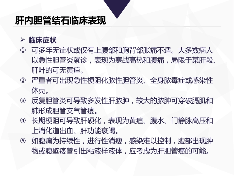 胆道镜课件_第11页