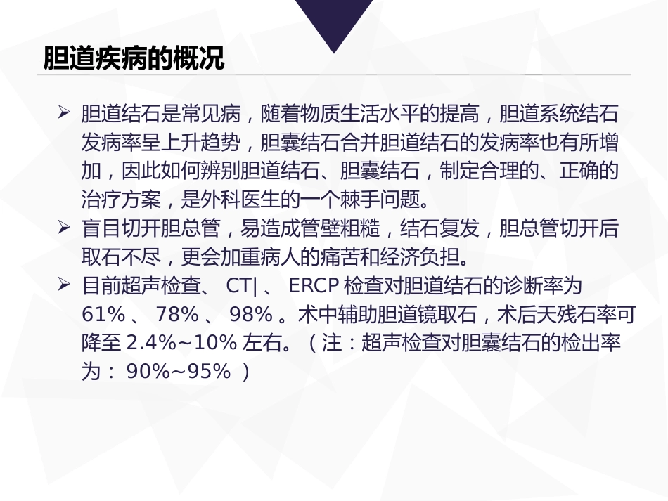 胆道镜课件_第3页