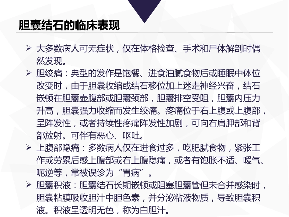 胆道镜课件_第4页