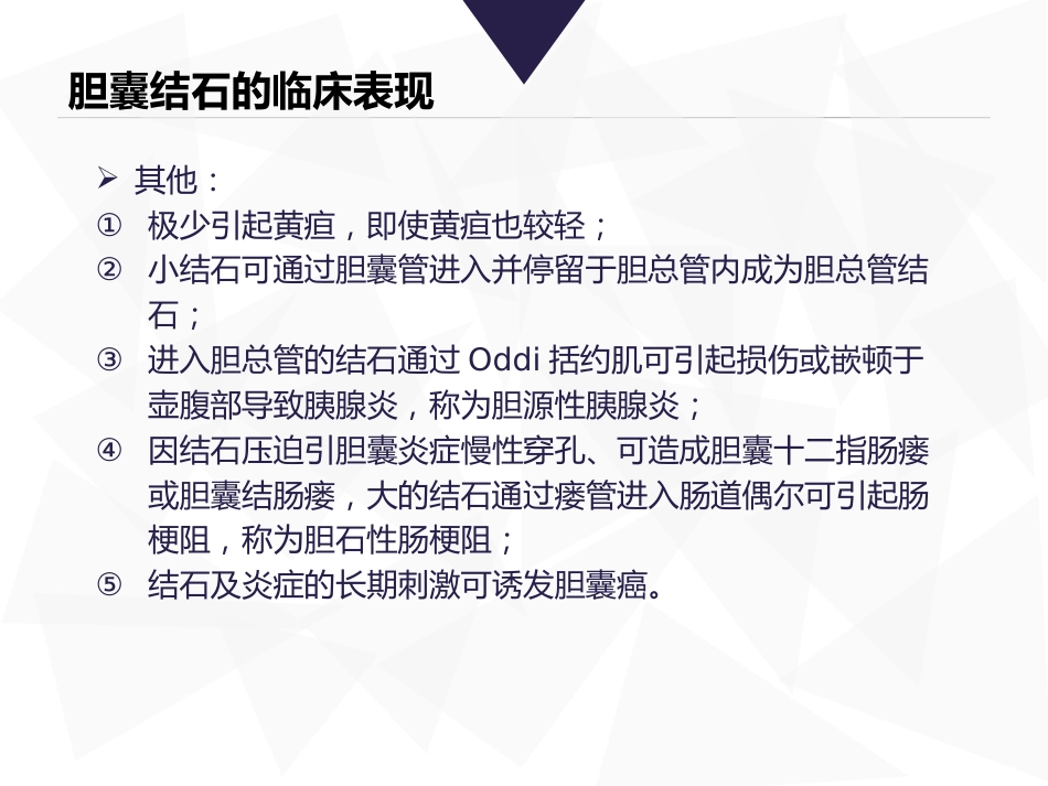 胆道镜课件_第5页
